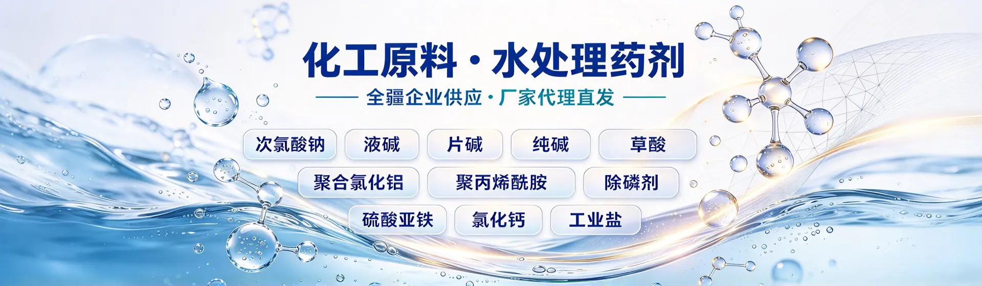 乌鲁木齐分站首页横幅