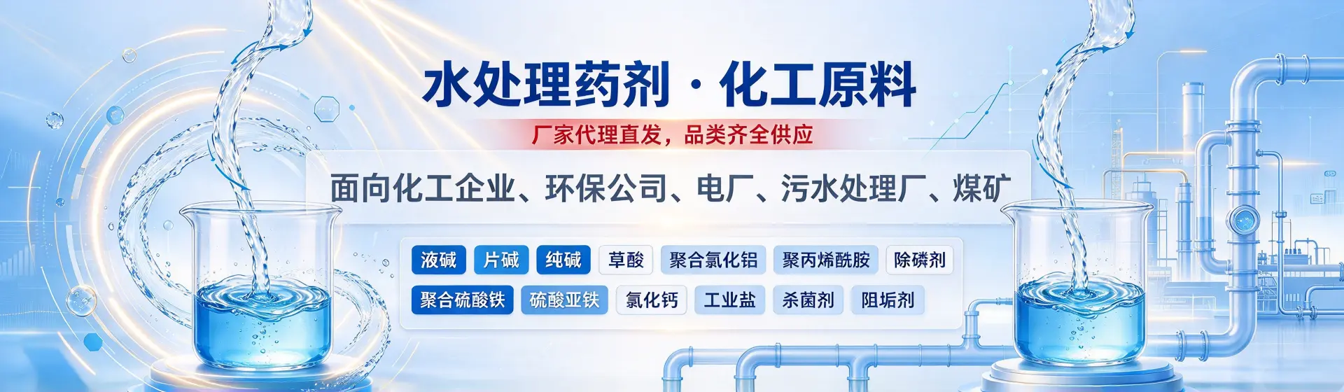 乌鲁木齐分站首页横幅